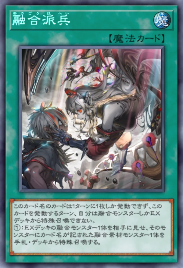 マスターデュエル_融合派兵_イラスト違い1