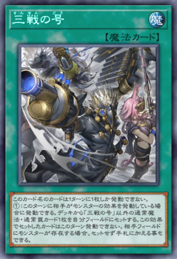 マスターデュエル_三戦の号_イラスト違い1