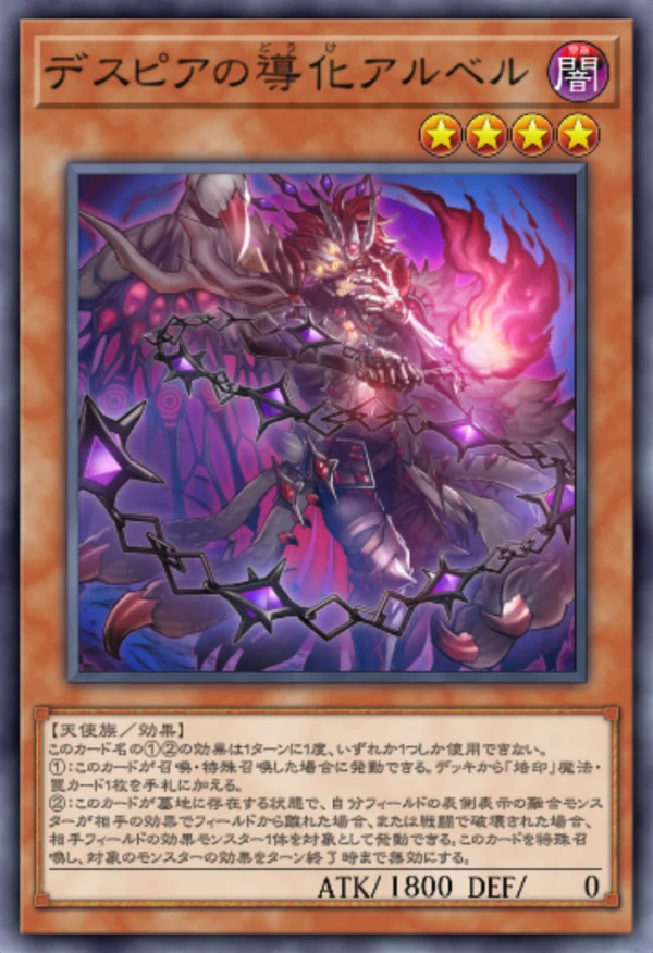 マスターデュエル_デスピアの導化アルベル_イラスト違い1