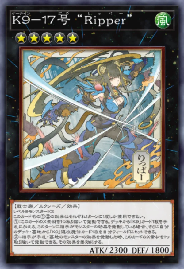 マスターデュエル_K9-17号“Ripper”_イラスト違い1