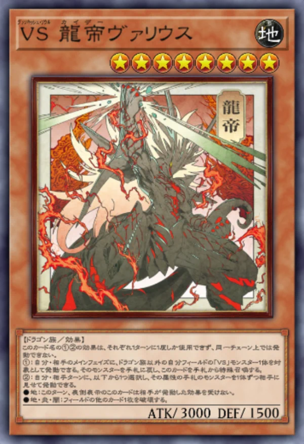 マスターデュエル_VS 龍帝ヴァリウス_イラスト違い1