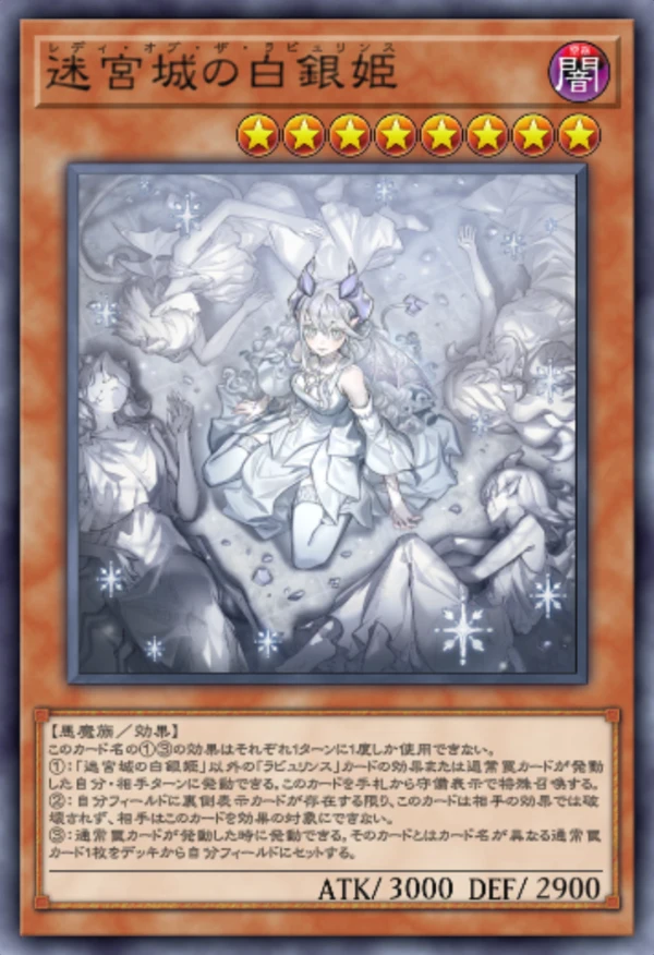 マスターデュエル_迷宮城の白銀姫_イラスト違い1