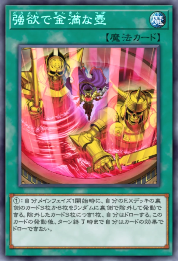 マスターデュエル_強欲で金満な壺_イラスト違い1