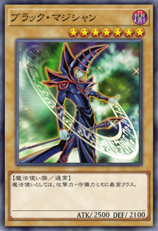 マスターデュエル_ブラック・マジシャン_イラスト違い1