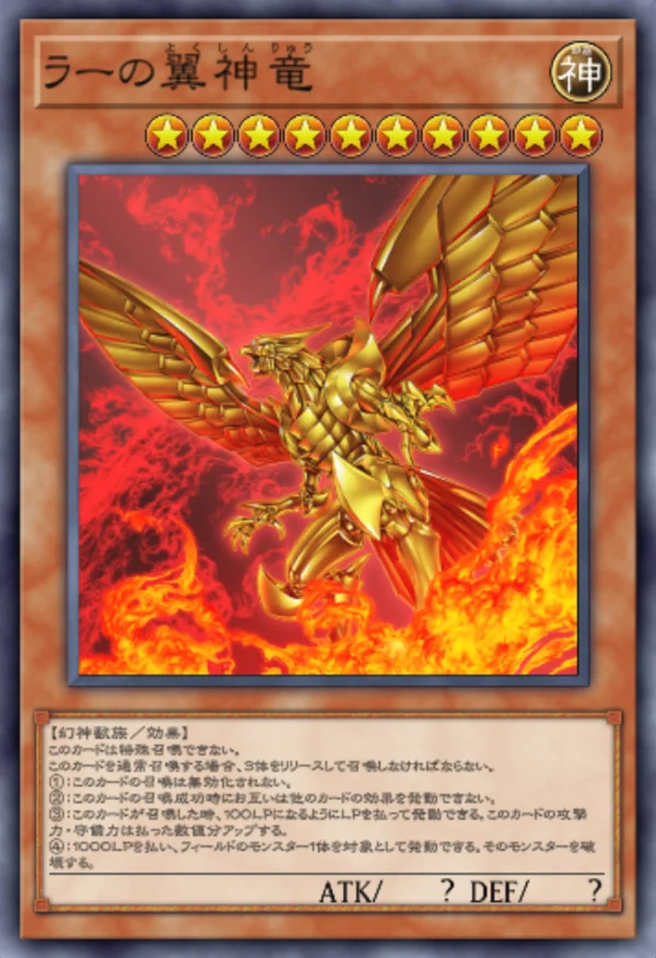 マスターデュエル_ラーの翼神竜_イラスト違い1