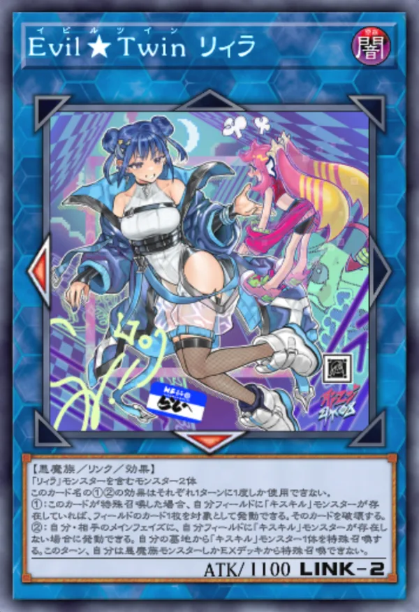 マスターデュエル_Evil★Twin リィラ_イラスト違い1