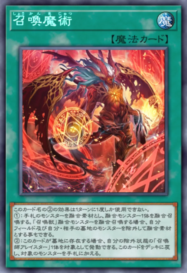 マスターデュエル_召喚魔術_イラスト違い1