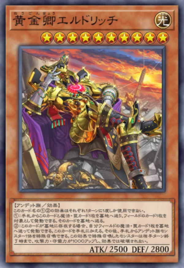 マスターデュエル_黄金卿エルドリッチ_イラスト違い1