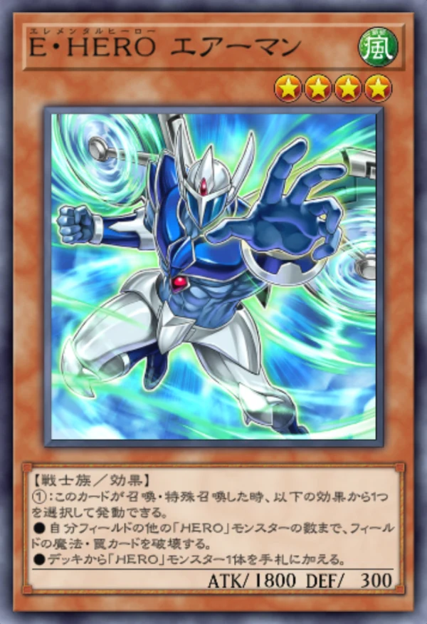 マスターデュエル_E・HERO エアーマン_イラスト違い1