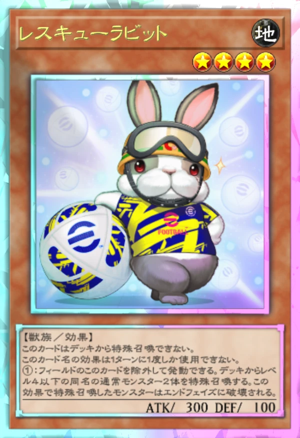 マスターデュエル_レスキューラビット_イラスト違い1