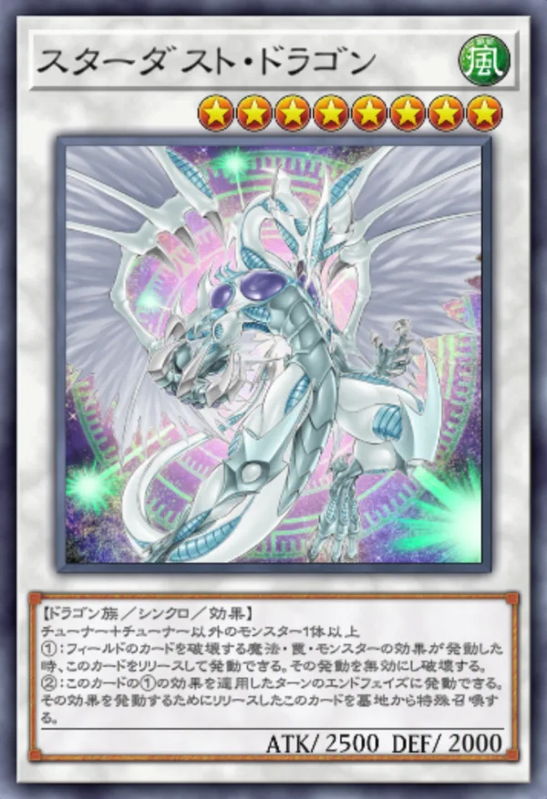 マスターデュエル_スターダスト・ドラゴン_イラスト違い1