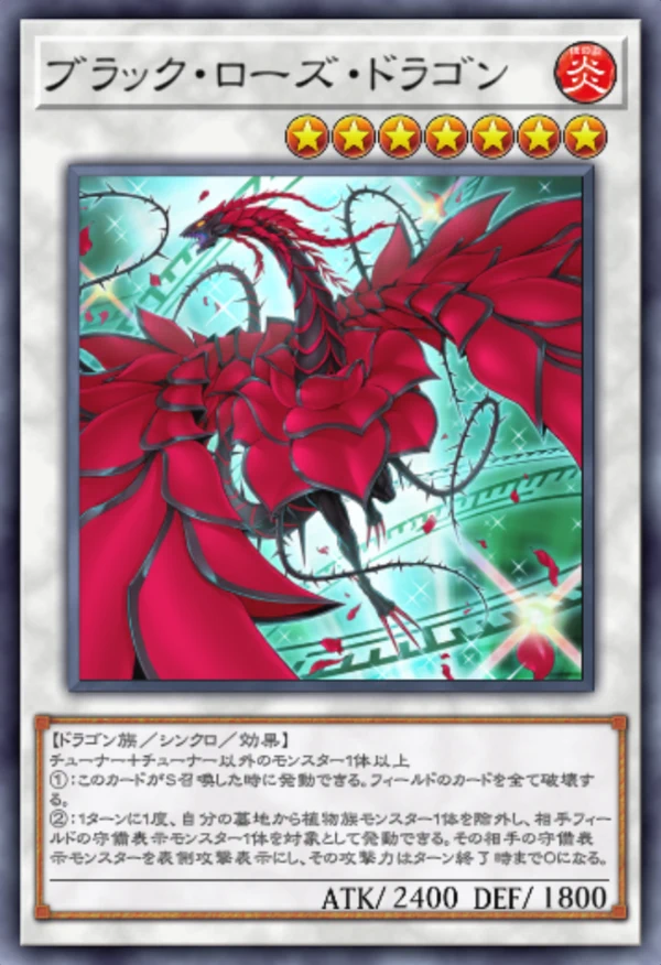 マスターデュエル_ブラック・ローズ・ドラゴン_イラスト違い1