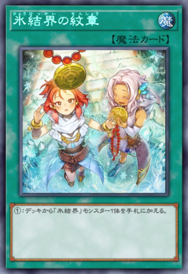 マスターデュエル_氷結界の紋章_イラスト違い1