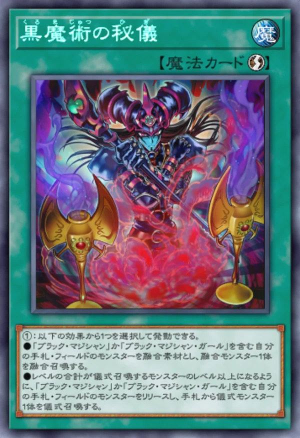 マスターデュエル_黒魔術の秘儀_イラスト違い1