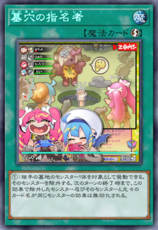 マスターデュエル_墓穴の指名者_イラスト違い1