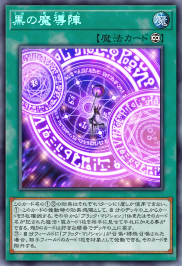 マスターデュエル_黒の魔導陣_イラスト違い1