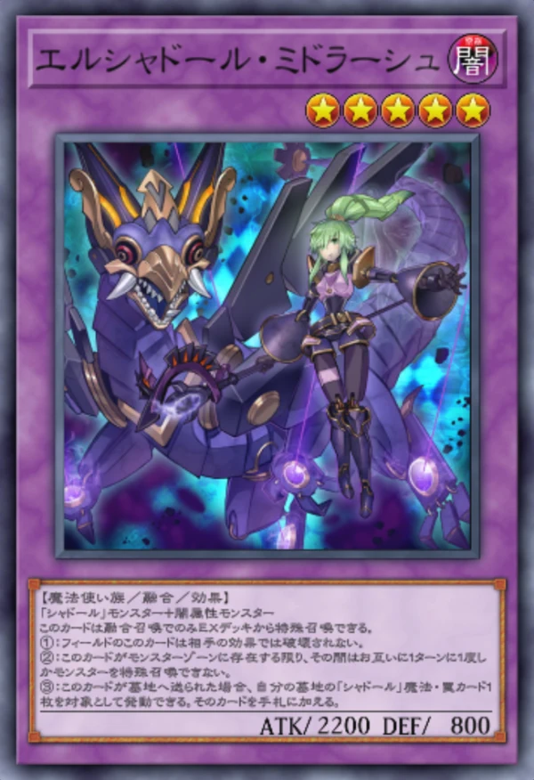 マスターデュエル_エルシャドール・ミドラーシュ_イラスト違い1