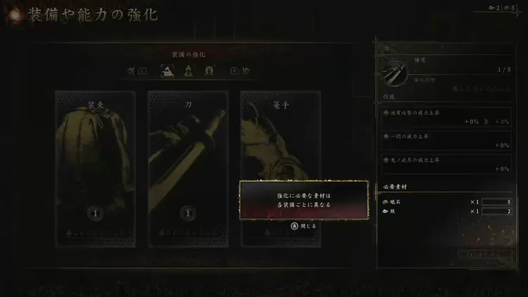 鬼武者WS_装備強化