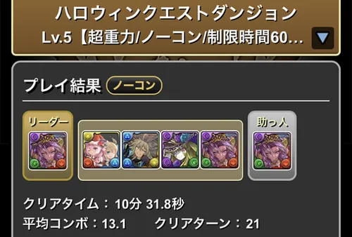 10月クエスト5クリア履歴1_パズドラ