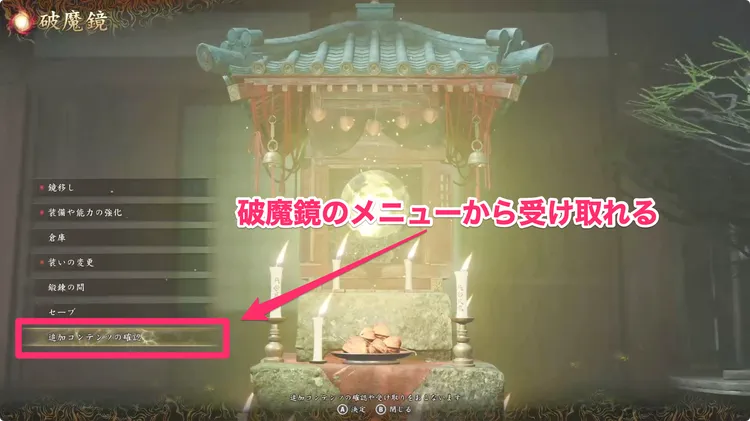 鬼武者WS_DLCの受け取り