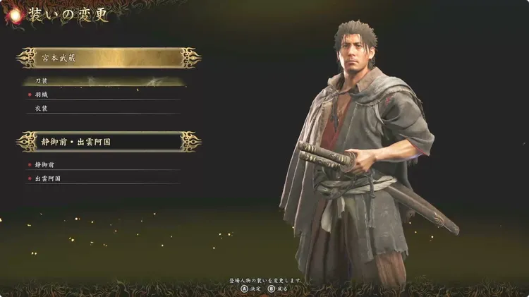 鬼武者WS_装いの変更
