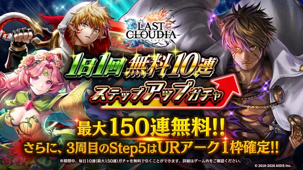 1日1回無料10連ステップアップガチャ第1弾_result
