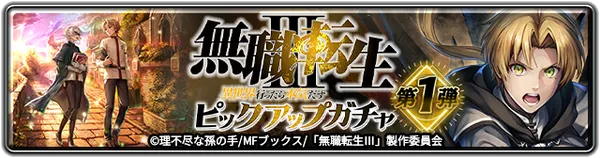 ピックアップガチャ第1弾！_result