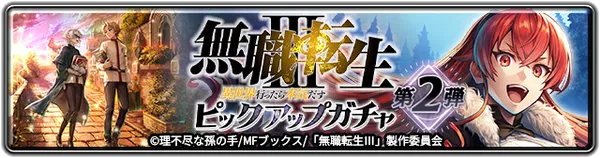 ピックアップガチャ第2弾！_result