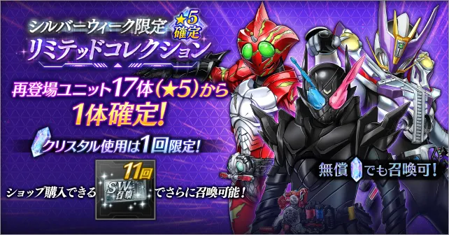 【ライD】リミテッドコレクション召喚は引くべき?|SW限定【仮面ライダー ディフェンスウォリアーズ】