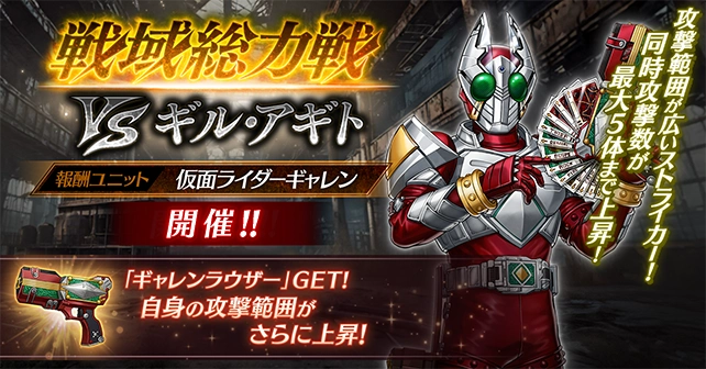 【ライD】ギル・アギトの攻略とおすすめキャラ【仮面ライダー ディフェンスウォリアーズ】