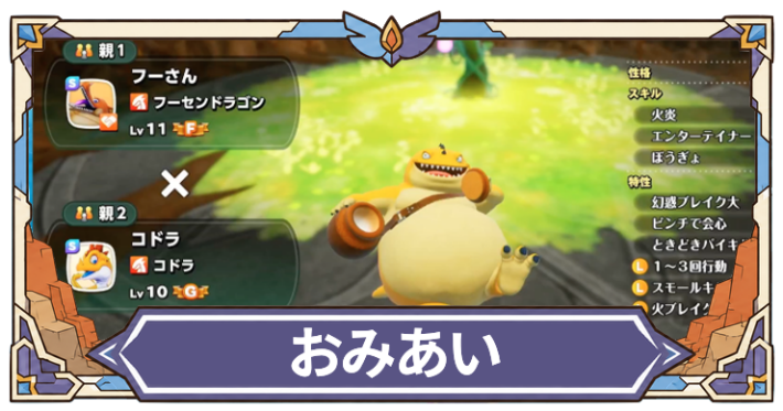 おみあい