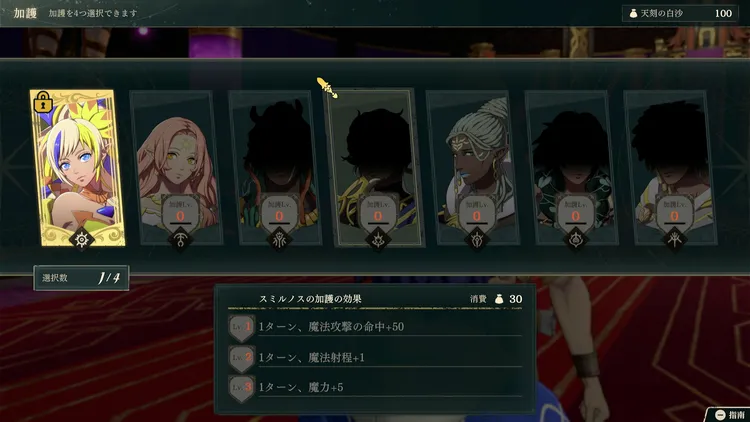 加護