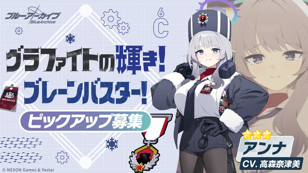 アンナ_ガチャバナー_ブルアカ