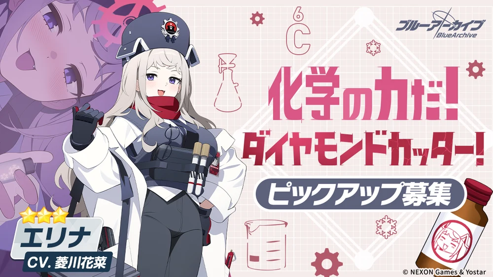 エリナ_ガチャバナー_ブルアカ
