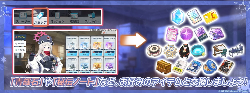 集めた素材とアイテムを交換_It’s our Engine!～183号を脱出せよ！～_ブルアカ