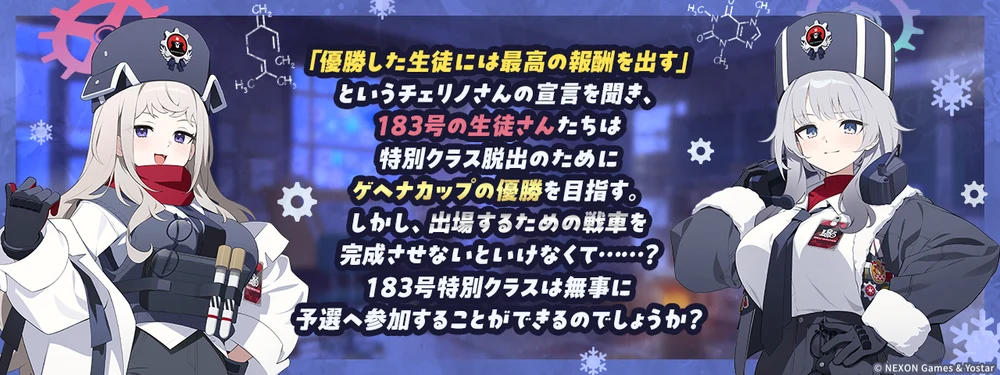 ストーリーは好きなタイミングで_It’s our Engine!～183号を脱出せよ！～_ブルアカ
