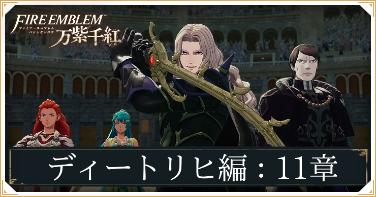 FE万柴千紅_ディートリヒ編11章_アイキャッチ
