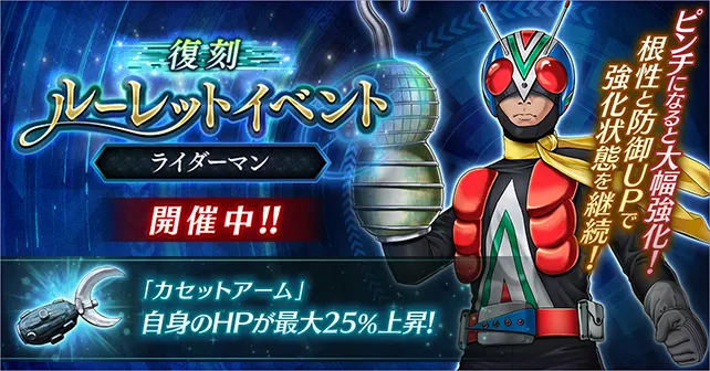 復刻ルーレットイベント_ライD