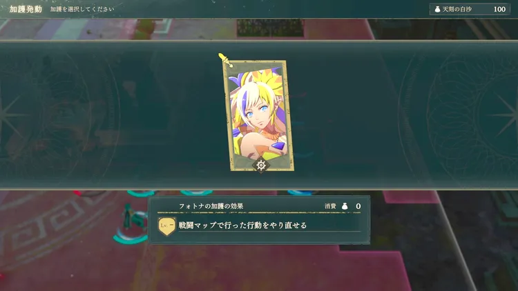 フォトナの加護カジュアル