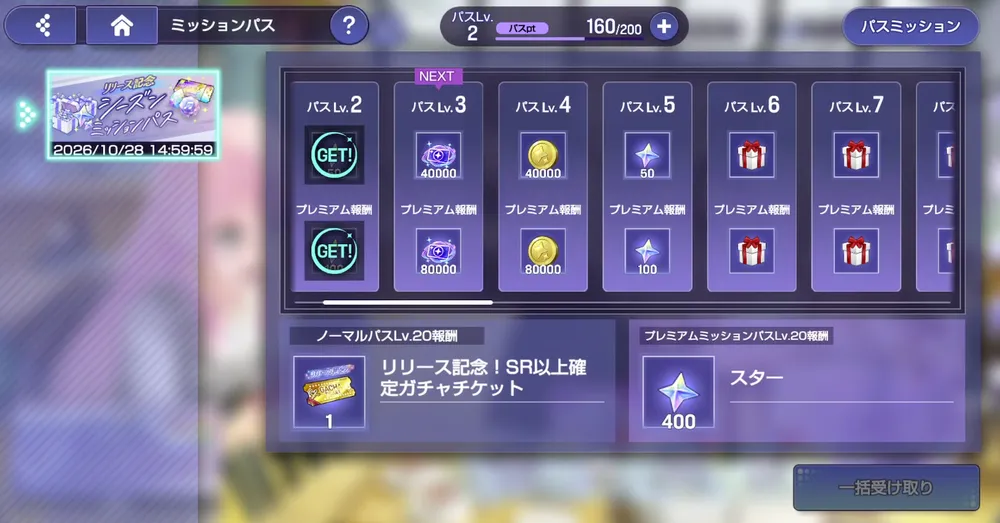 無課金でもノーマル報酬を受け取れる