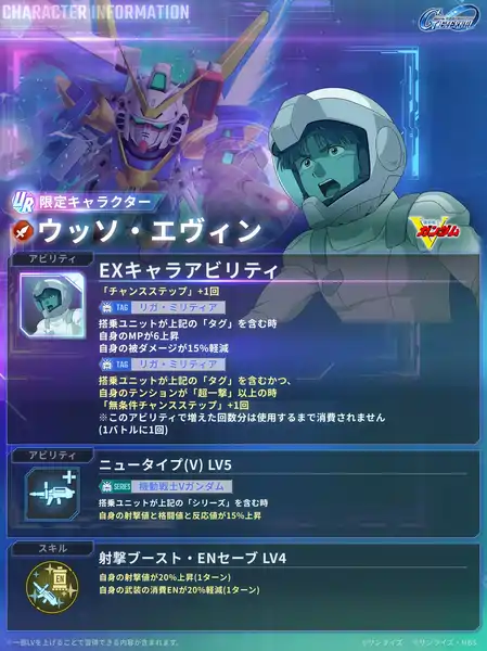 Gジェネ_ウッソ_性能