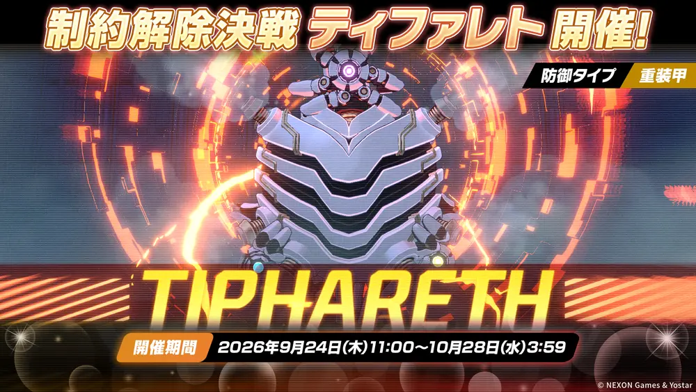 重装甲ティファレト_20260924_ブルアカ