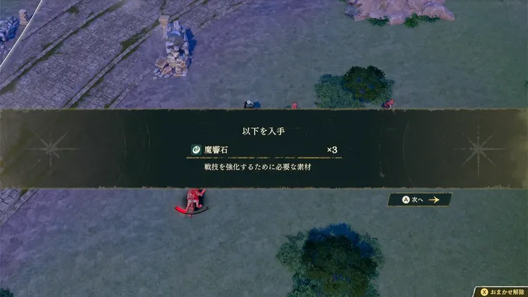 FE万紫千紅_刃鳴り_魔響石