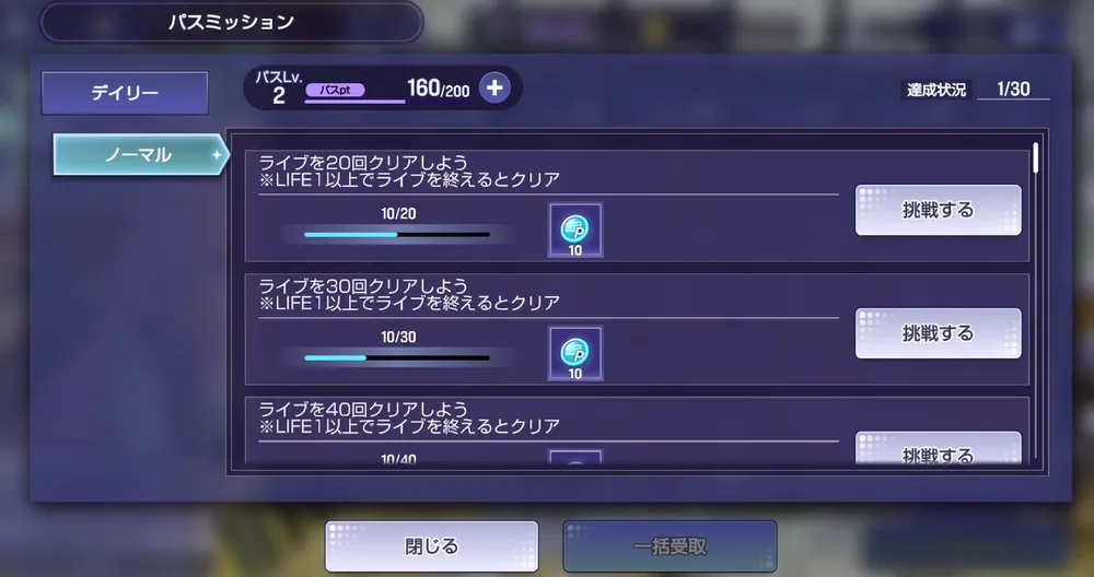 パスミッションをクリアする