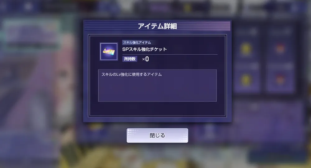 一部の育成アイテムはプレミアム限定