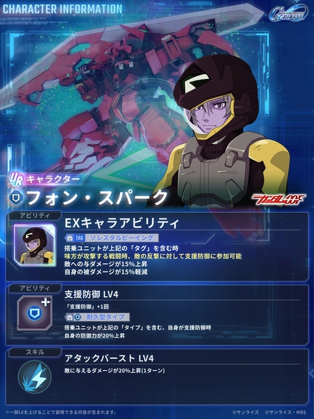 Gジェネ_フォン・スパーク