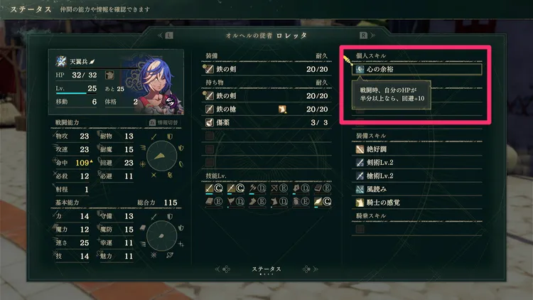 FE万紫千紅_回避盾おすすめキャラ2