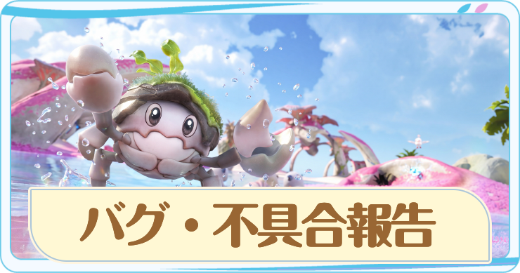 アニモ_バグ・不具合報告_アイキャッチ