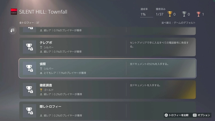 サイレントヒルTF_ドキュメント