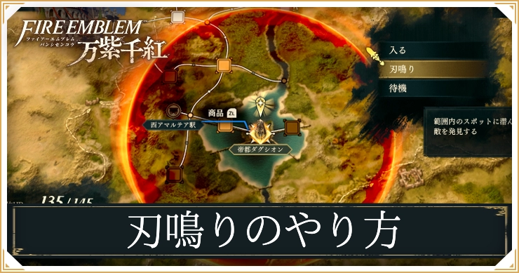 FE万紫千紅_刃鳴りのやり方